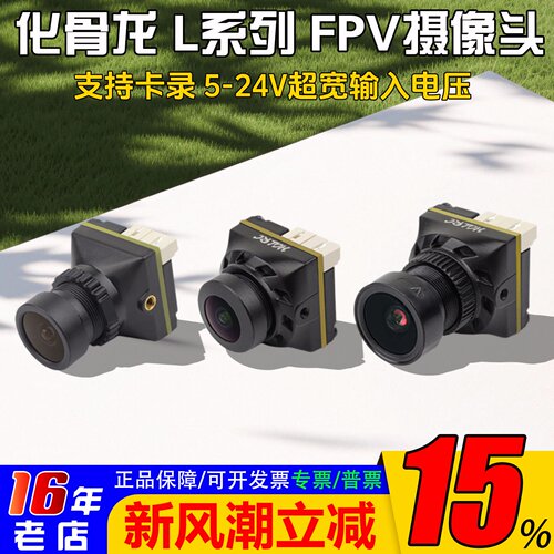 化骨龙L1/L2/L3穿越机摄像头夜视
