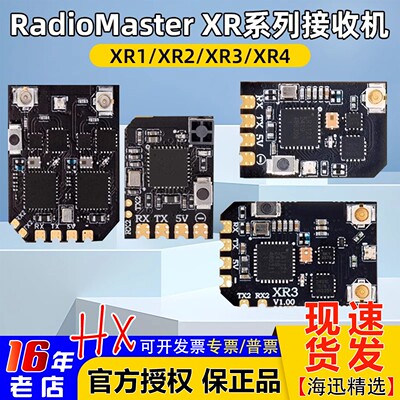 RadioMasterELRS/FPV接收机