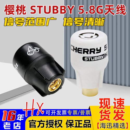 RUSH樱桃Stubby短款天线5.8G