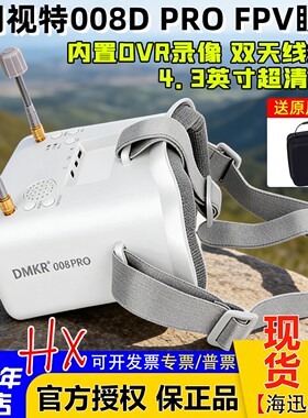 朗视特008D PRO穿越机FPV视频眼镜头戴5.8G模拟图传眼镜双天线