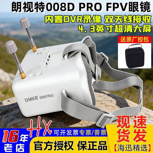 朗视特008DPROFPV眼镜内置电池