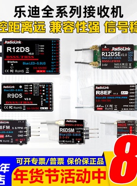 乐迪R12dsm R6DSM R6DS R9DS R8EF R8FM  9通接收机AT9 AT9S AT10
