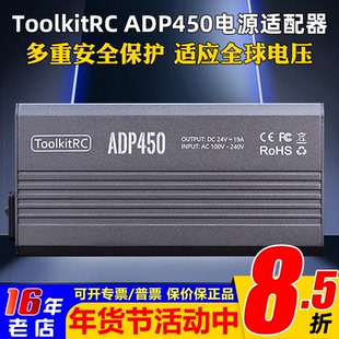 ToolkitRC ADP450平衡充电器24V19A电源适配器航模450W电源XT60头