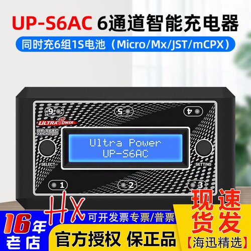 UltrapowerUP-S6AC充电器6通道