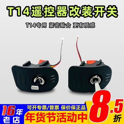 JUMPER遥控器开关改装T14