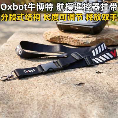 Oxbot牛博特穿越机航模挂带挂绳