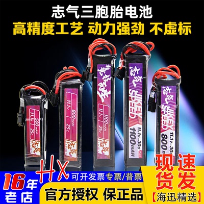 志气三胞胎锂电池11.1V动力强劲