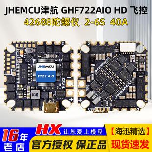 AIO 40A 飞控电调一体FPV穿越机竞速花飞 JHEMCU津航GHF722AIO