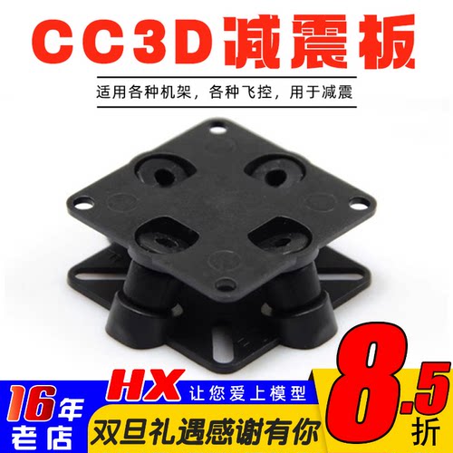 飞控减震板四轴多轴适用