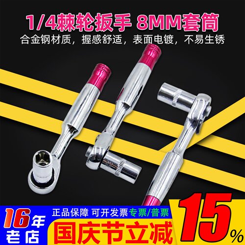 GEMFAN/乾丰1/4棘轮扳手8mm套筒