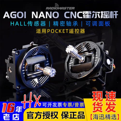 RadioMasterAG01NANO摇杆