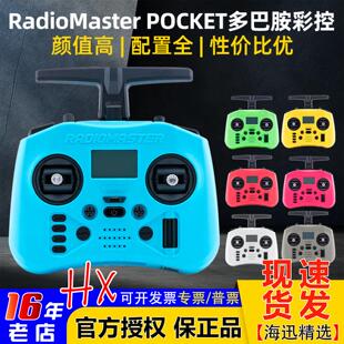 RadioMaster POCKET遥控器彩控ELRS开源霍尔摇杆航模穿越机遥控器