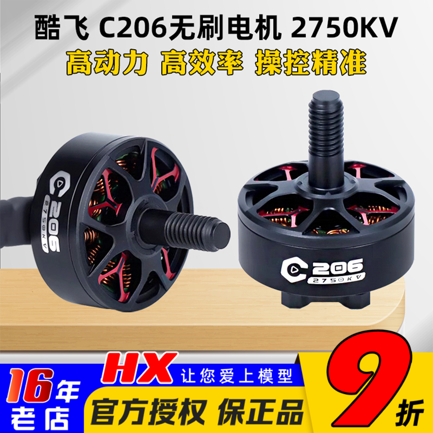 Axisflying无刷电机2750KVC2006