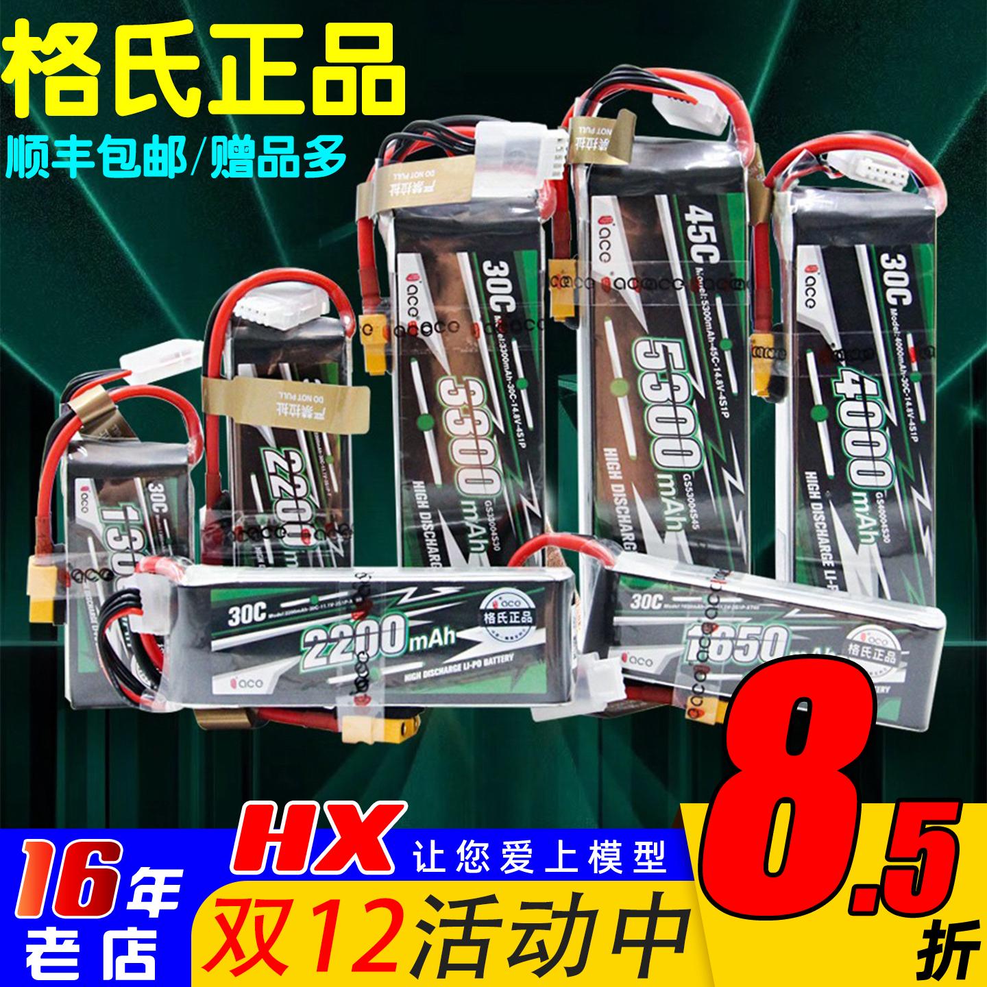 格氏ACE锂电池lipo2s3s