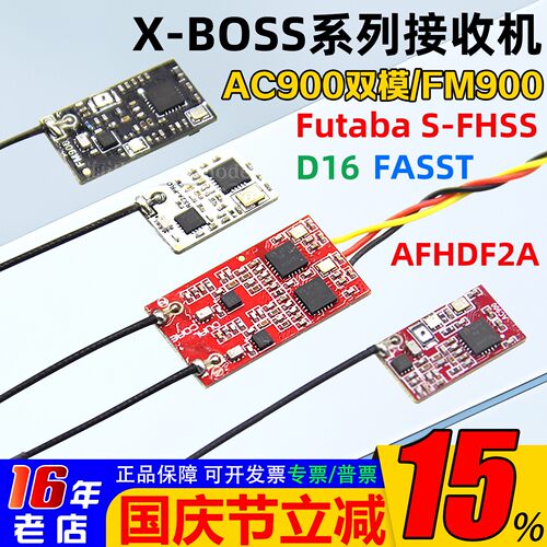 接收机AC900FM900富斯Frsky