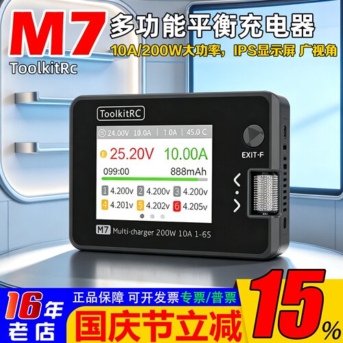 全新ToolkitRcM7平衡充电器小巧