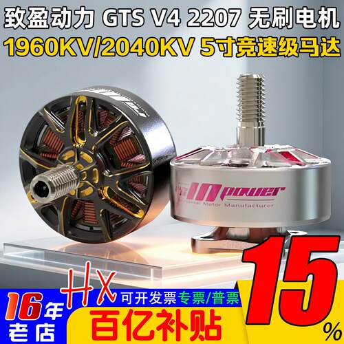 致盈动力GTSV42207无刷电机