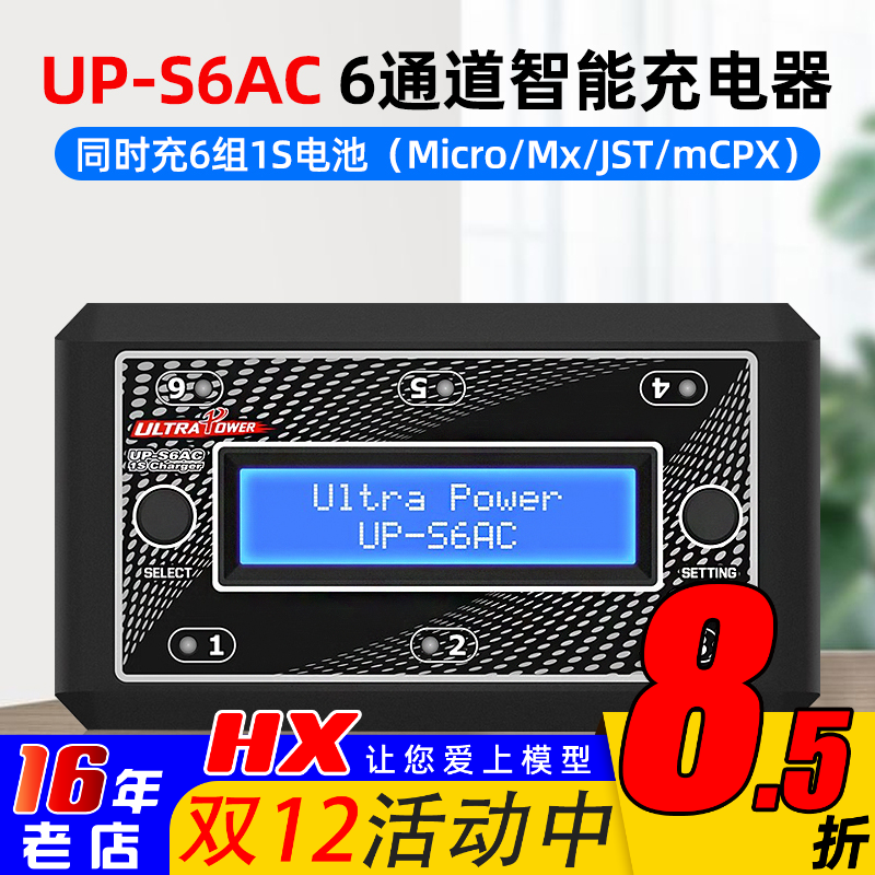 UltrapowerUP-S6AC充电器6通道