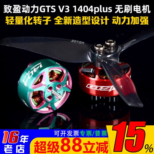 致盈动力GTSV31404Plus电机