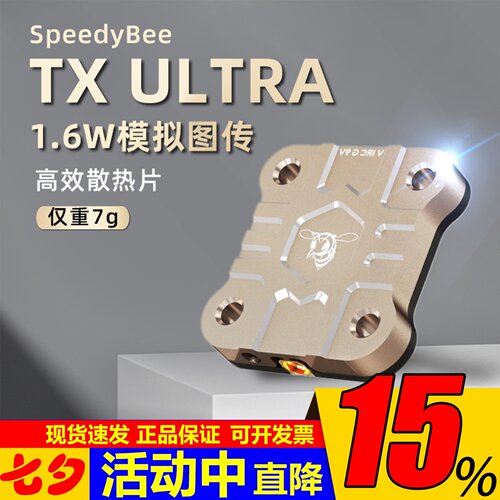 SpeedyBee穿越机1.6W图传TX1600