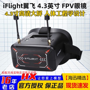 iFlight翼飞新手DVR头戴视频眼镜5.8G模拟图传穿越机航拍FPV眼镜