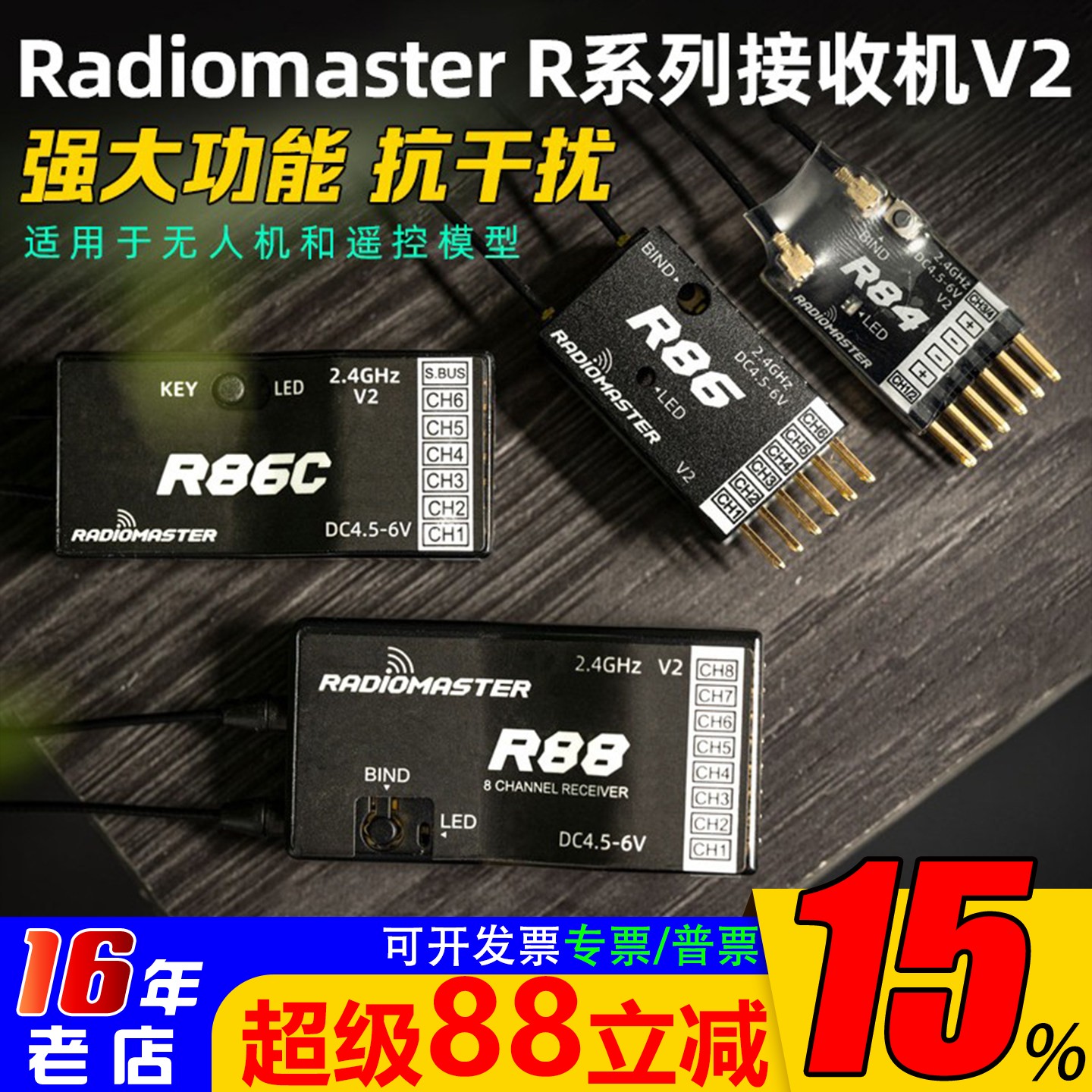 RadiomasterR系列接收机V2										