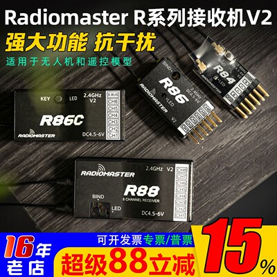 RadiomasterR系列接收机V2