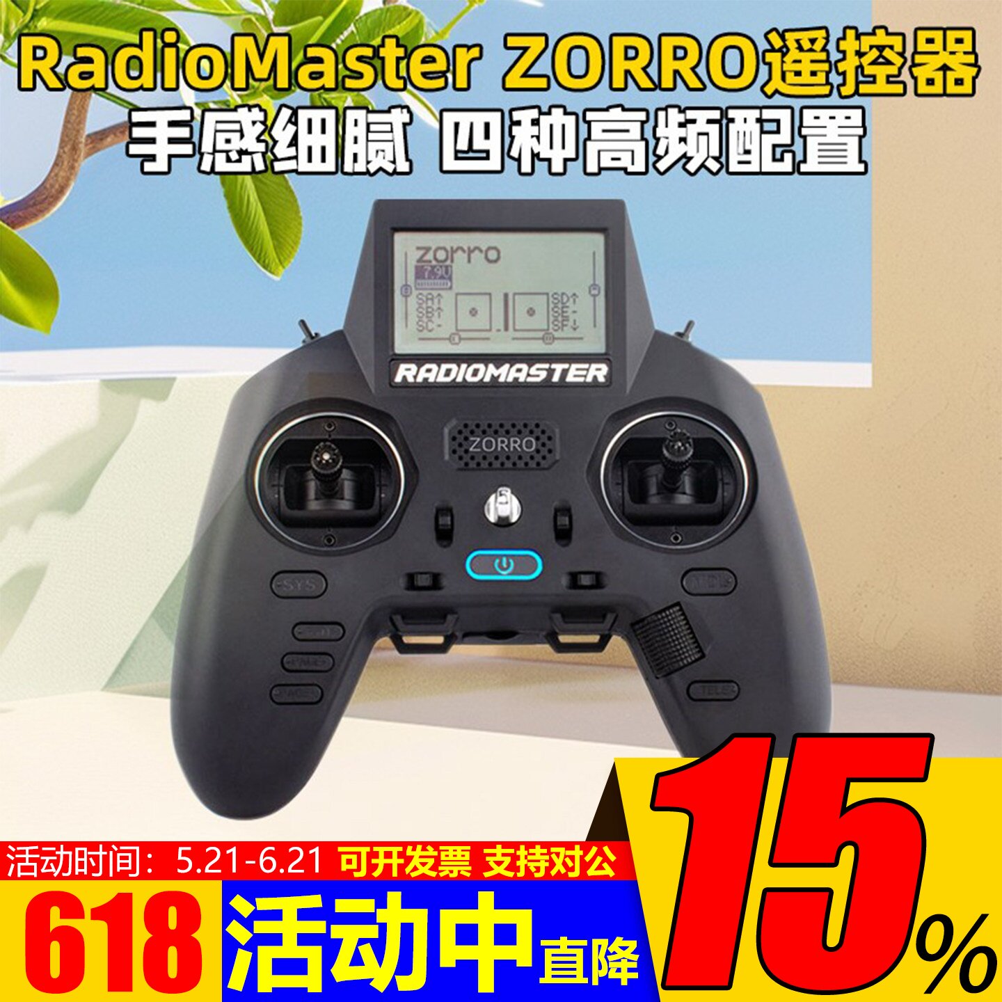 RadioMaster ZORRO佐罗手柄遥控器 多协议ELRS TBS四种高频头配置
