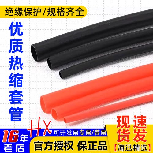 热缩管套管的电机电调