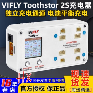 Toothstor平衡充电器4路2S电池FPV穿越机支持BT3.0和XH2.54 Vifly