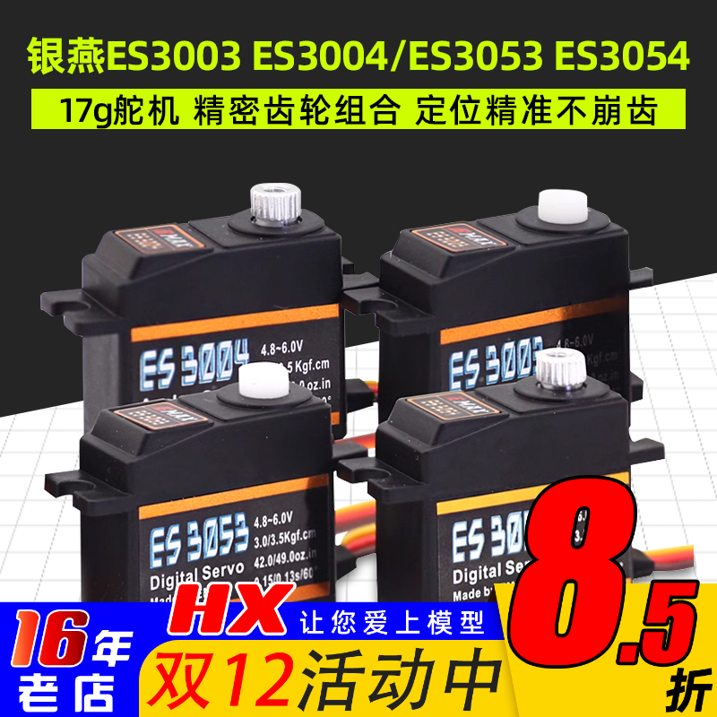 模拟数码金属舵机银燕