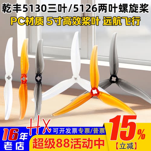 花飞桨5130三叶桨乾丰5126二叶桨