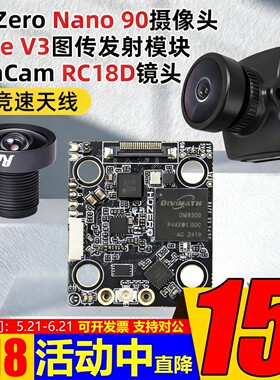 HDZero Nano90高清5寸摄像头镜头FPV穿越机RACE V3数字图传天空端