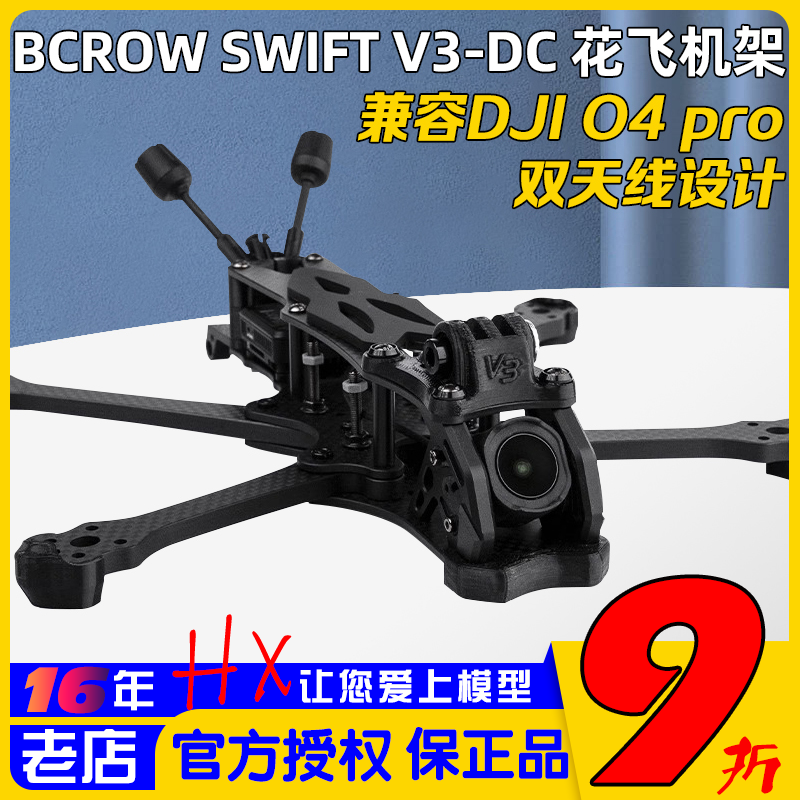 BCROW黑鸦SWIFTV3-DC机架
