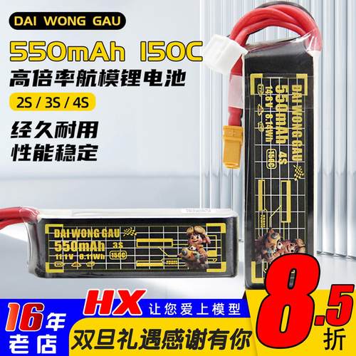 大黄狗150C锂电池550mah2S-4S