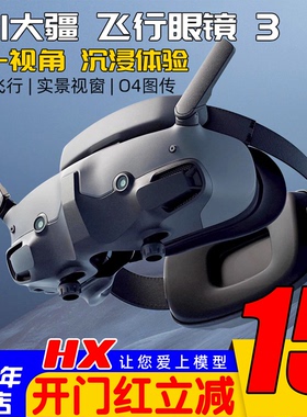 DJI大疆飞行眼镜3 Goggles3 G3支持O3/O4图传FPV穿越机Avata2AIR3