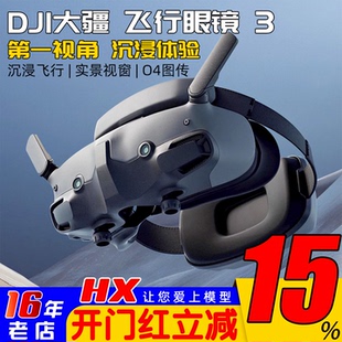 DJI大疆飞行眼镜3 Goggles3 G3支持O3/O4图传FPV穿越机Avata2AIR3