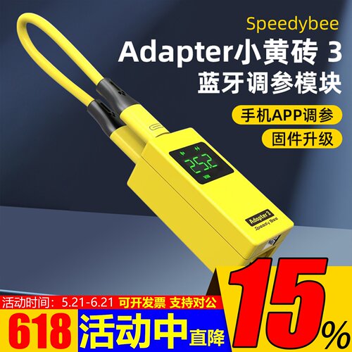 speedbee蓝牙调参Adapter3