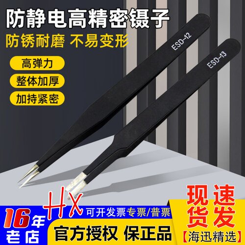 防静电镊子不锈钢1.5mm