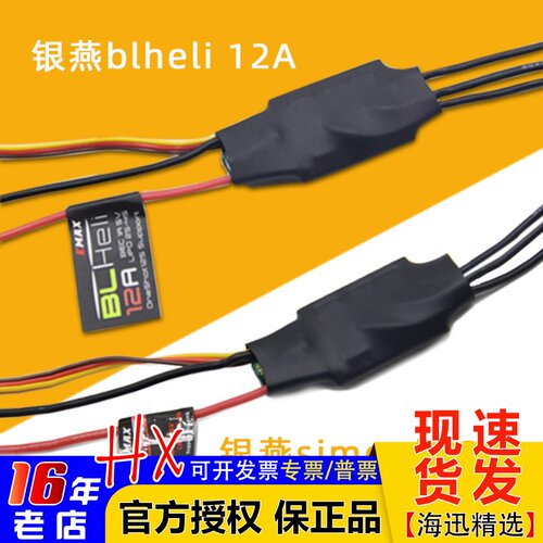 银燕simonk12Ablheli无刷电调