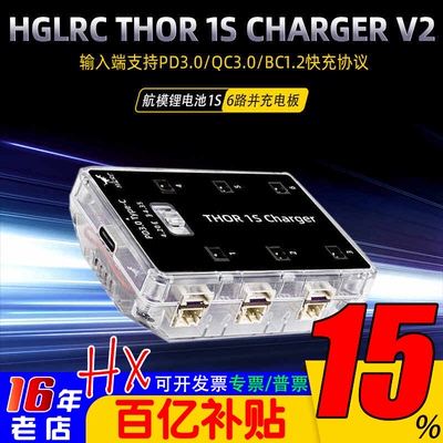 化骨龙6s并充板穿越机充电器