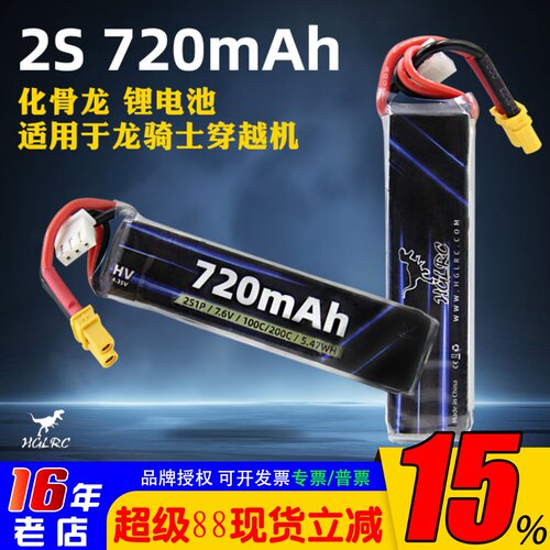 化骨龙720mAh锂电池适用于龙骑士