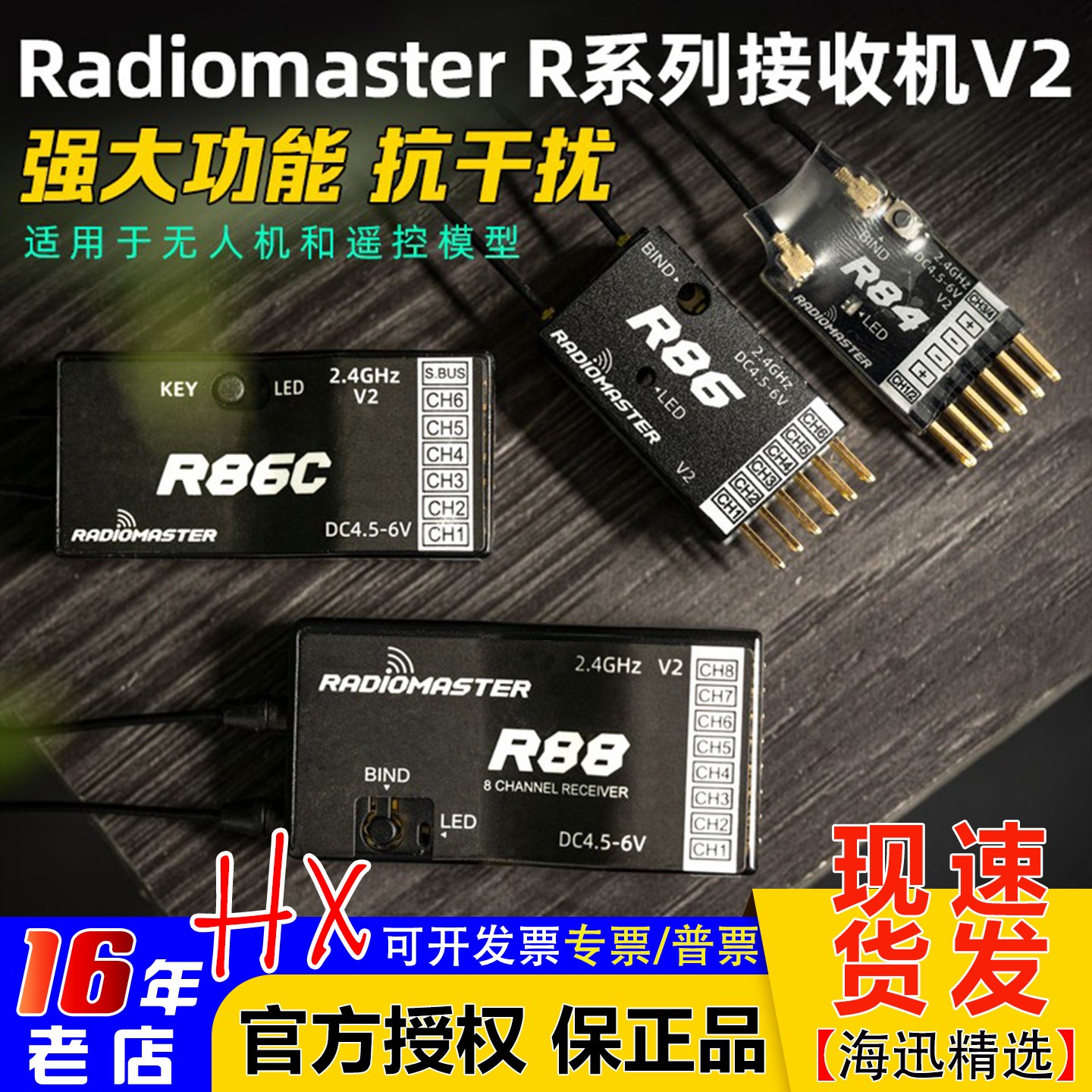 RadiomasterR系列接收机V2图片
