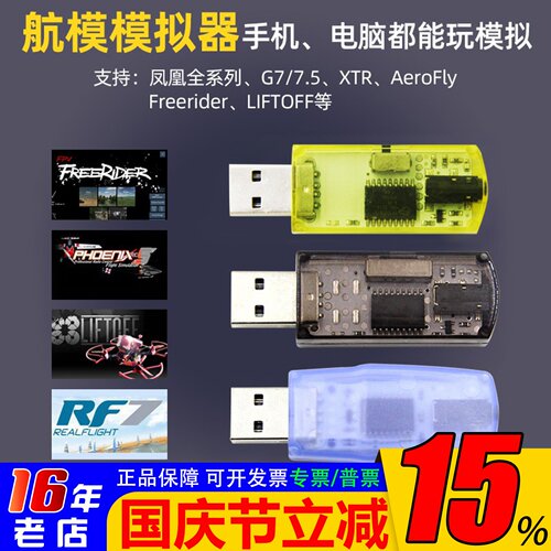 飞鹰40in1模拟器加密狗FPV航模