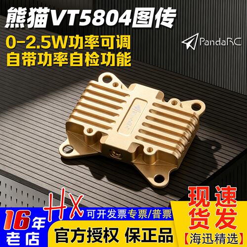 PandaRC熊猫VT5804-BAT2.5W图传
