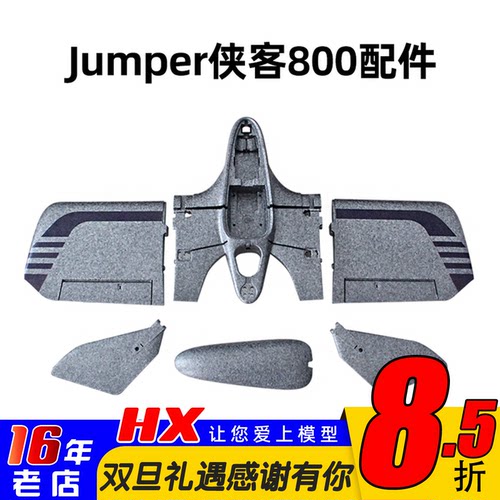 Xiake800侠客800垂起无人机配件