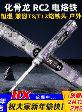 化骨龙 HGLRC RC2电烙铁 应急智能恒温450度穿越机航模户外便携式