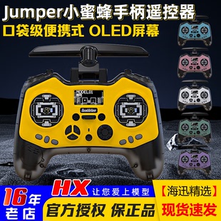 Jumper小蜜蜂Bumblebee遥控器ELRS穿越机2.4G霍尔RDC50摇杆1W FPV