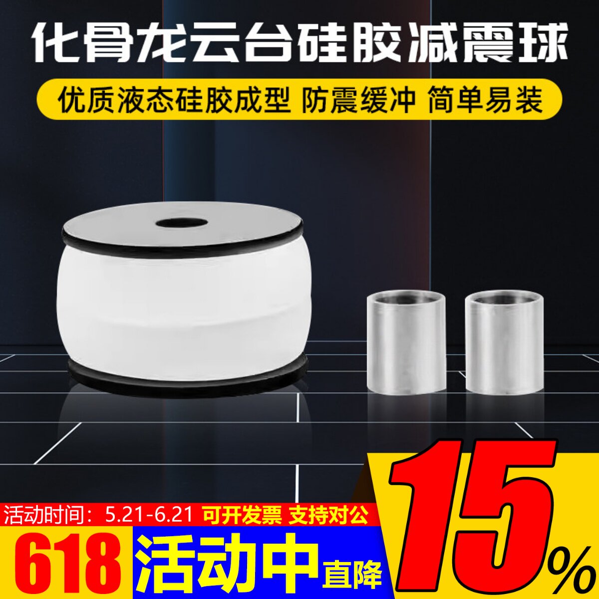 HGLRC化骨龙减震垫FPV穿越机相机云台减震球硅胶阻尼器防振缓冲X8