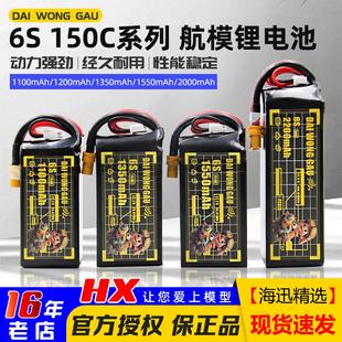 1550mAh DAI 1350 GAU大黄狗航模6S 150C竞速FPV穿越机电池 WONG